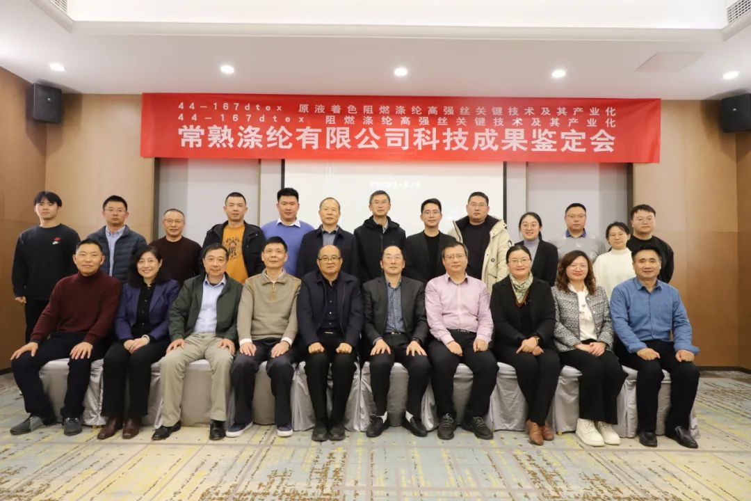 Changshu poliesterinin iki texnoloji nailiyyətləri Jiangsu Tekstil Mühəndisliyi Cəmiyyətinin elmi və texnoloji nailiyyət qiymətləndirməsindən uğurla keçdi