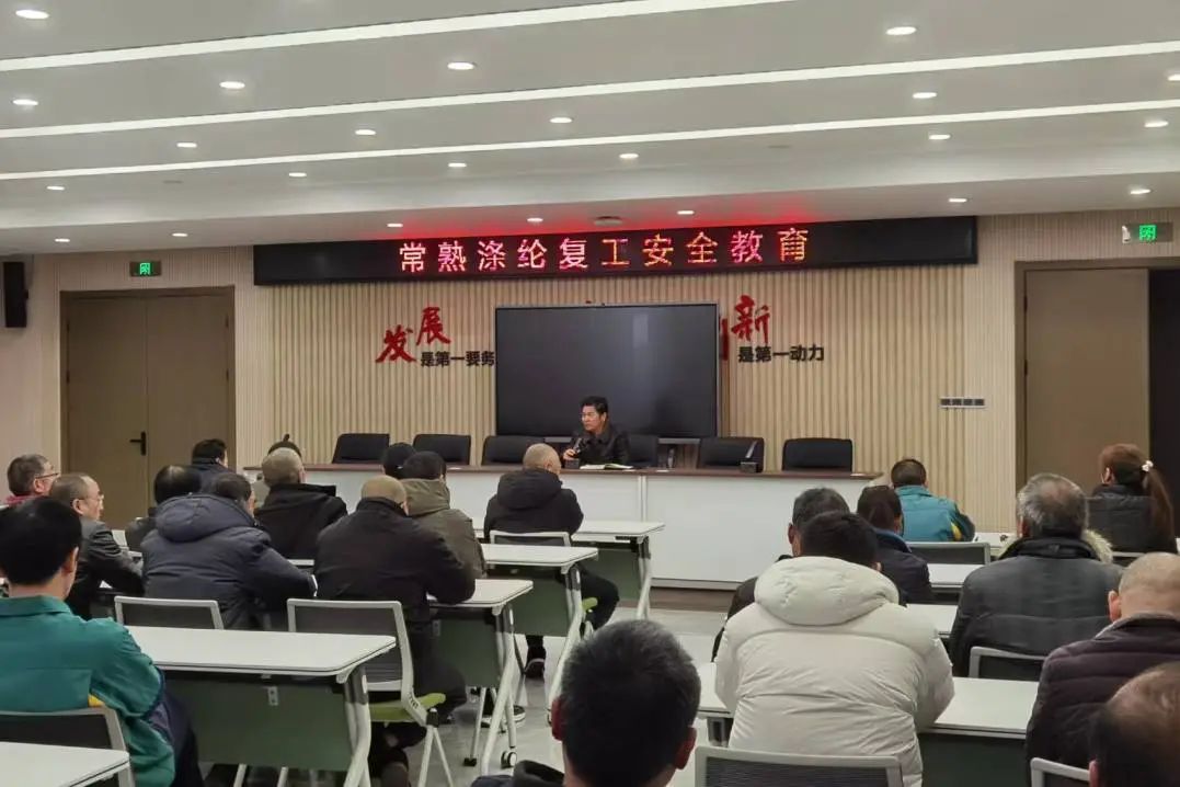 Changshu Polyester, təmir, iş təhlükəsizliyi təhsili və təhlükəsizlik məsuliyyət müqavilələrinin imzalanması mövzusunda görüş keçirdi