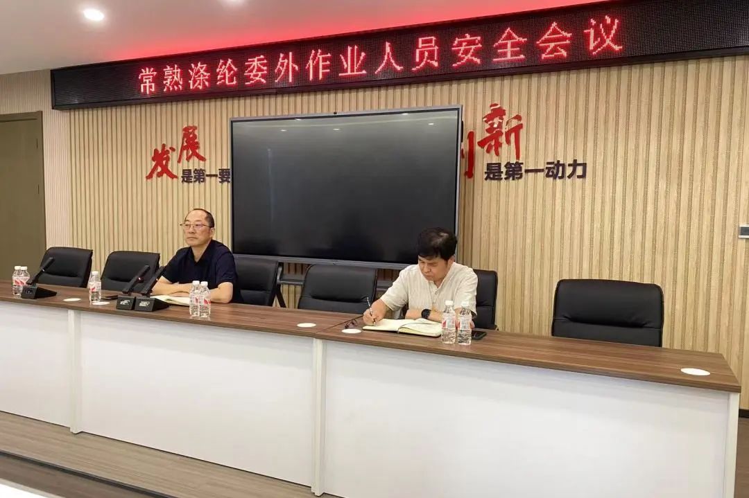 Changshu Polyester, xarici işçilər və şirkətimizin quraşdırma işçiləri üçün təhlükəsizlik iclası keçirdi
