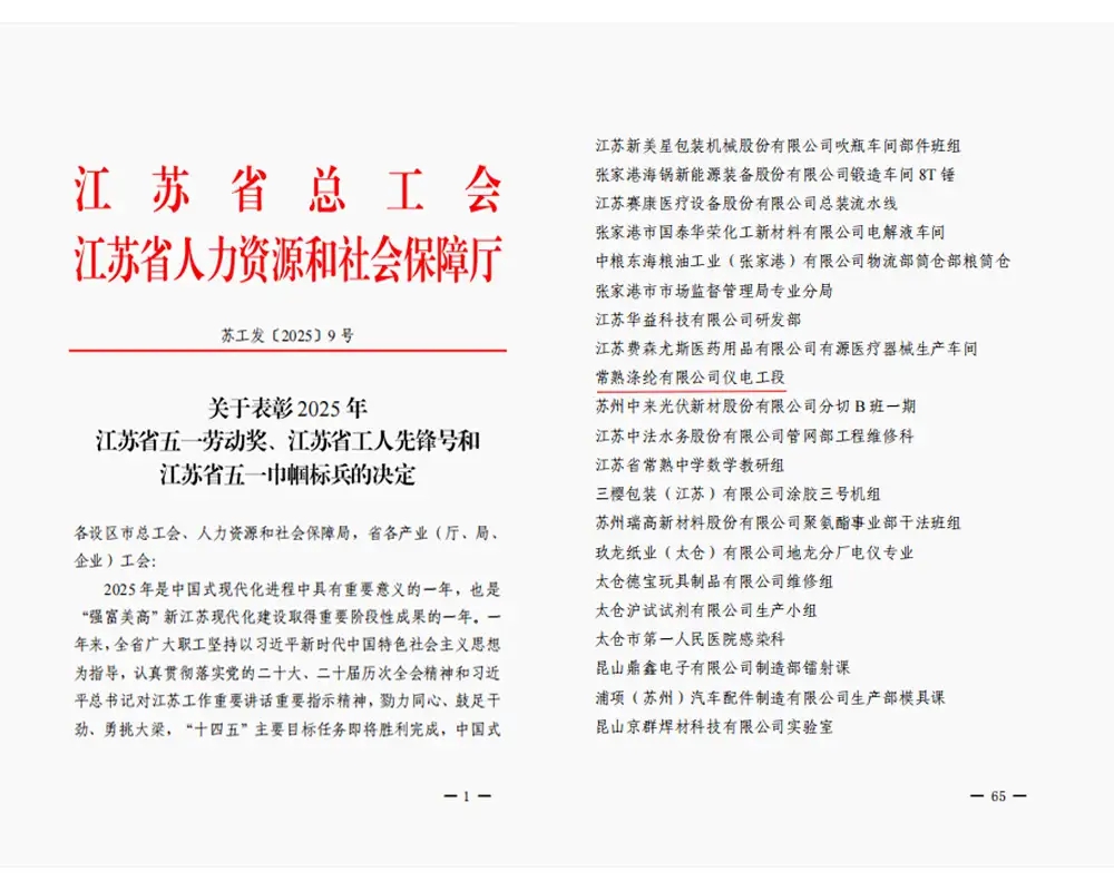 Xoş xəbər | Changshu Polyester Co., Ltd.-nin elektrik və cihaz bölməsi 